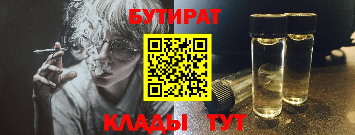 Кушва  БУТИРАТ жидкий экстази  Вход с VPN 
