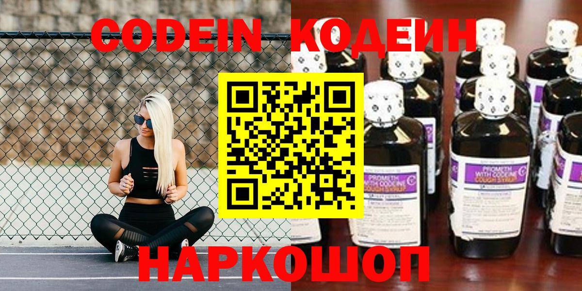 Кушва  Кодеиновый сироп Lean напиток Lean (лин)  Вход с VPN 