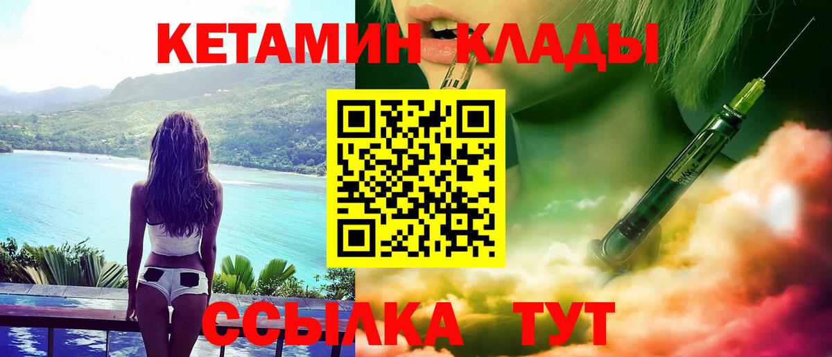 Кушва  Кетамин ketamine  Вход с VPN  Кетамин VHQ 